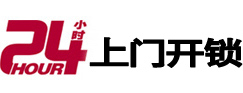 雅安24小时锁行
